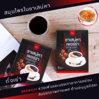 ? 1 แถม 2 (ส่งฟรี) ?ชาเสน่หา Perra ชาสมุนไพร