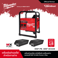 Milwaukee MXF PS-0 เครื่องสำรองไฟ ชาร์จไฟในตัว พร้อมแบตเตอรี่ MXF XC406 จำนวน 2 ก้อน (พิเศษ! เฉพาะช่วงเปิดตัว)