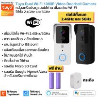 Tuya T32 กล้องกริ่งประตูกันน้ำ Wi-Fi 1080P แบบใช้ถ่านต่อไฟ AC12/24V ได้ สื่อสารสองทาง เชื่อมผ่าน Wi-Fi Smart 1080P Wi-Fi Doorbell