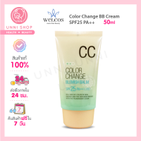 แท้100% Welcos Color Change BB Cream SPF25 PA++ 50ml