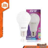 EVE หลอดไฟ LED BULB A60 10 วัตต์ รุ่น Gen2 (Day Light) |LOD|