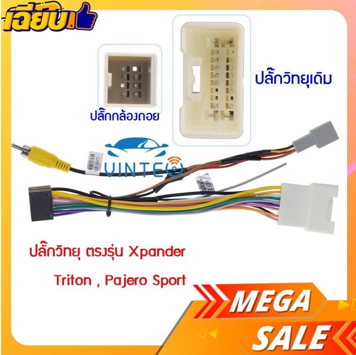 ปลั๊กวิทยุ-ปลั๊กกล้องถอย-ตรงรุ่น-mitsubishi-triton-2015-2022-พร้อม-ปลั๊กแปลงกล้องถอย-เพื่อติดตั้งจอแอนดรอย-ใช้กล้องถอยเดิม