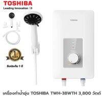 เครื่องทำน้ำอุ่น TOSHIBA TWH-38WTH 3,800 วัตต์ สีขาว ประกัน 1 ปี ส่งฟรี (ไม่มีติดตั้ง)