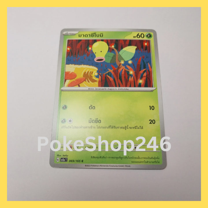 การ์ดโปเกมอน-pokemon-ของแท้-การ์ด-พื้นฐาน-มาดาซึโบมิ-069-165-c-ชุด-โปเกมอน-151-ของสะสม-ของเล่น