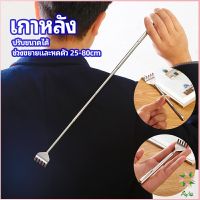 Ayla ไม้เกาหลัง ที่ เกาหลัง ไม้เกาหลังสแตนเลส แบบพกพา ยืดหดได้ ราคาต่อชิ้น Stainless steel back scratcher