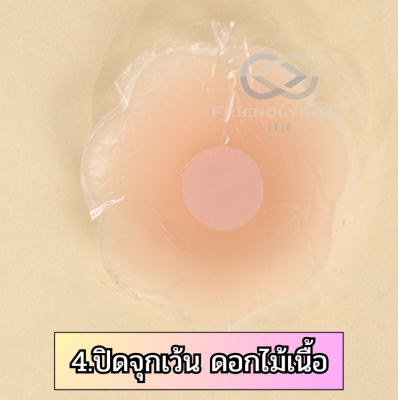 ซิลิโคนปิดจุก🏅 ซิลิโคนบรา ซิลิโคนปิดจุกนม จุกแบบไร้กาว สามารถใช้ซ้ำได้ 🎯 มีเก็บปลายทาง 🎯 fs99