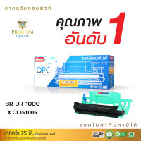 ชุดถาดดรัม Compute Image Drum ใช้สำหรับ Brother รุ่น DR1000 (DR-1000) สำหรับเครื่องพิมพ์ Brother HL-1110, 1210W, DCP-1510, DCP-1610W, MFC-1810, MFC-1815W, MFC-1910, MFC-1915W คอมพิวท์