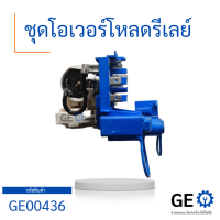 ชุดโอเวอร์โหลดตู้เย็นตู้แช่ไฮเออร์,อะไหล่แท้ตู้เย็นตู้แช่ Haier รุ่น HCF228-2 ,Overload set freezer Haier QP3-15 สินค้าใหม่แท้