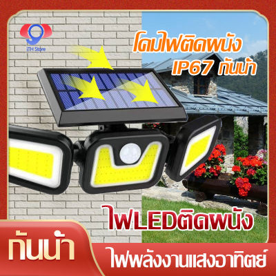 Solar Wall Light โคมไฟติดผนัง ไฟ โซล่าเซลล์ led โคมไฟ โซล่าเซลล์ ตรวจจับความเคลื่อนไหว ทนแดด กันน้ำ โคมไฟถนน โคมไฟผนังนอก