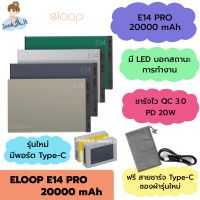 ?(ของแท้ มีเก็บเงินปลายทาง) แบตสำรอง Orsen by Eloop E14Pro 20000 mAh ส่งครบทุกสี รับประกัน 1 ปี