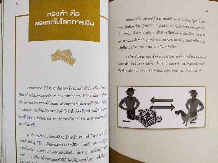 หนังสือ-การลงทุนทองให้เป็น-เล่นให้รวย