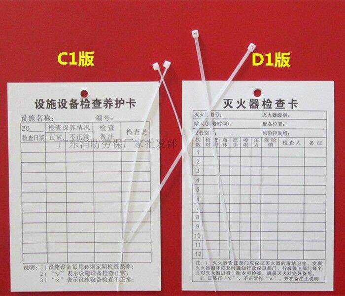 Fire equipment fire hydrant fire extinguisher check card record card monthly inspection