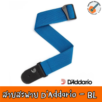 D’Addario® สายสะพายกีตาร์ สีน้ำเงิน  สำหรับกีตาร์โปร่ง/กีตาร์ไฟฟ้า/กีตาร์เบส กว้าง 2 นิ้ว รุ่น Core Polypropylene