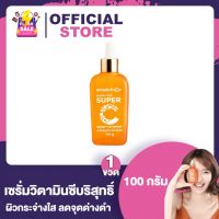 Amado Face Super C Bright Up Serum อมาโด้ เซรั่ม ซุปเปอร์ ซี [100 กรัม] [1 กล่อง] เซรั่มวิตามินC ผิวกระจ่างใส ลดเลือนริ้วรอย เซรั่มวิตซี Vit C Amado Serum