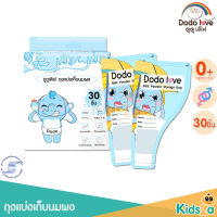 DODOLOVE ดูดูเลิฟ ถุงแบ่งเก็บนมผง Milk Powder Storage Bag [30 ถุง]