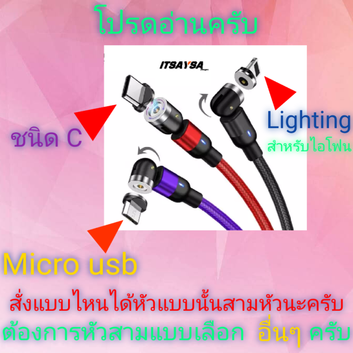 สายชาร์จแม่เหล็ก-3-in-1-หัว-รุ่นใหม่ล่าสุด-ใช้ได้กับมือถือทุกรุ่น-รองรับ-fast-charge-มีรับประกันจากผู้ขาย-micro-usb-android-samsung-type-c-และ-สำหรับไอโฟน