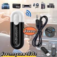 ส่งจากกรุงเทพฯถึงไว*Bluetooth HJX-001 บลูทูธมิวสิครับสัญญาณเสียง 3.5mm แจ็คสเตอริโอไร้สาย USB A2DP Blutooth เพลงเสียง Transmitt รับ dongle อะแดปเตอร์สำหรับรถ