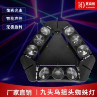 Stage Lighting Flashing Moving Head Light LED Three-In-One Nine-Headed Bird Beam Light Bar KTV Atmosphere Light Rotating Spotlight 【SEP】