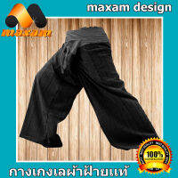 2 Tone Fisherman Pant สวมใส่ง่าย ใส่สบาย   Genuine Cotton(เทาเข้มบน+ดำล่าง)