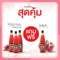 น้ำทับทิม น้ำทับทิมกิฟฟารีน โปร ( ชุด 3 แถม 1 )  | GIFFARINE GRANADA