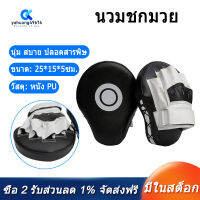 Boxing Leather Punch Focus Mitts,Target Training Hand Pads for Karate, Muay Thai Kick, Sparring, Dojo, Martial Arts