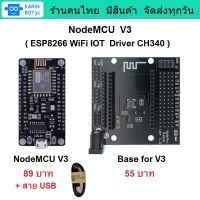 NodeMCU V3 ESP8266 WiFi IoT Development Board