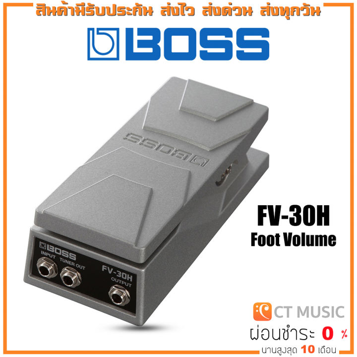 Boss FV-30H Foot Volume เอฟเฟคกีตาร์ | Lazada.co.th