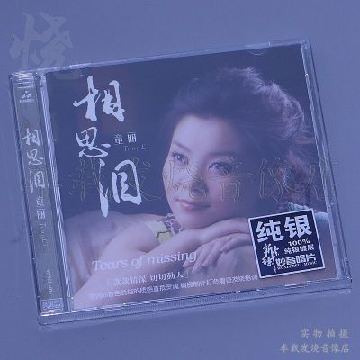 Miaoyin บันทึก Tonkel อัลบั้มน้ำตาอาคาเซียสเตอร์ลิง CD ของแท้ Hifi แผ่นดิสก์ไข้ด้วยเสียงทั่วโลก