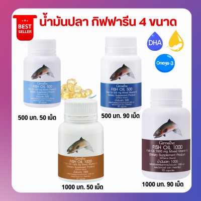 ส่งฟรี น้ำมันปลากิฟฟารีน ( 4 ขนาด )  น้ำมันปลา Fish Oil GIFFARINE น้ำมันตับปลา กิฟฟารีน