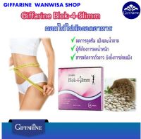 Giffarine Block-4-Slimm กิฟฟารีน บล็อค-โฟร์-สลิม บล็อกไขมันบล็อกแป้ง บล็อกน้ำตาล ไม่อ้วน