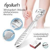 (สินค้าคุณภาพ ส่งจากไทย) ที่ขูดส้นเท้าแตก ที่ขูดส้นเท้า พร้อมใบมีดในตัว ที่ขูดส้นเท้าแตก ด้ามจับสแตนเลส  ฟรี ใบมีด 10 ใบมีด