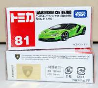 N81cen Tomica No.81 Lamborghini Centenario limited color สีเขียว โมเดลรถโทมิก้าขนาดเล็ก ความยาวรถประมาณ 6.5 cm ใหม่ กล่องสวยในซีล พร้อมจัดส่ง