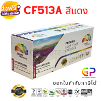 Color Box / CF513A / 204A / หมึกพิมพ์เลเซอร์เทียบเท่า / Color Laserjet / M154A / M154NW / M180 / M180N / M181 / M181FW / สีแดง / 900 แผ่น / 1 กล่อง