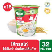 คนอร์ คัพโจ๊ก แบบถ้วย รสไก่ (32 กรัม แพ็ค 3 ถ้วย x6) 18 ถ้วย Knorr UNILEVER (แพ็กเก็จใหม่อาจมีการเปลี่ยนปริมาณ)