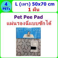 Pet Pee Pad 5 in 1 แผ่นรองฉี่แบบซักได้ ขนาด L 50x70 cm