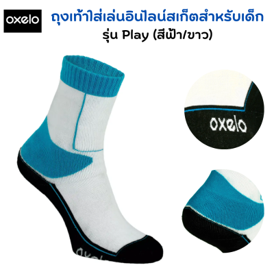 OXELO ถุงเท้าใส่เล่นอินไลน์สเก็ตสำหรับเด็กรุ่น Play  ถุงเท้าเล่นสเก็ต เสริมเนื้อผ้า 4 จุดเพิ่มความนุ่มสบาย ถุงเท้าข้อสูงกระชับรอบข้อเท้า