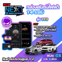 กล่องคันเร่งไฟฟ้า BOOST SPEED NEXT 16th TY3 สำหรับ TOYOTA REVO ,ALLNEW FORTUNER MAJESTY ecushop ECU=SHOP อีซียูช็อป