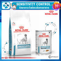 ROYAL CANIN SENSITIVITY CONTROL โรยัล คานินอาหารสุนัขสูตรทดสอบและรักษาภาวะไวต่อระดับสารอาหาร