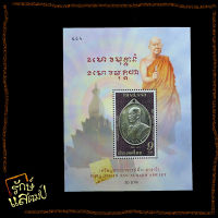 แสตมป์สะสม ชีทพระอาจารย์ฝั้น อาจาโร แสตมป์ไปรษณีย์ แสตมป์ไทย ไม่ผ่านใช้ สวยๆ