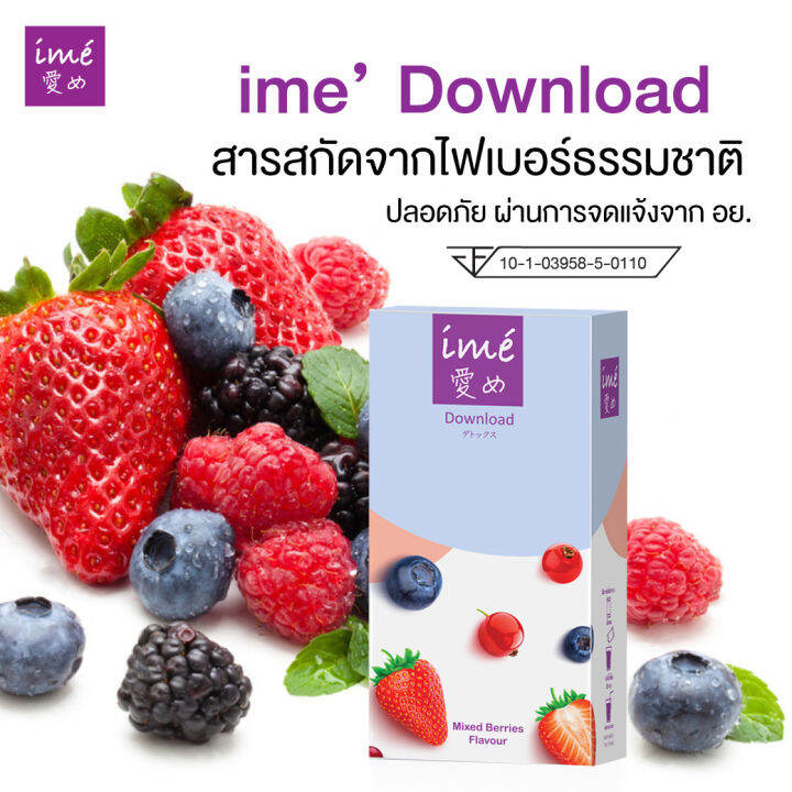 Ime Download อาหารเสริมดีท็อกซ์ ดีท็อกซ์ลำไส้ ล้างพิษ เสริมการขับถ่าย