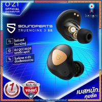 SOUNDPEATS Truengine 3 SE หูฟังไร้สาย Dual Driver เบสหนัก รองรับ aptX มีไมค์คู่ตัดเสียงรบกวน กันน้ำ IPX5 Sาคาต่อชิ้น (เฉพาะตัวที่ระบุว่าจัดเซทถึงขายเป็นชุด)