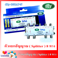 ตัวแยกสัญญาณ 8 ทาง รุ่น dBy 4208AP-N All Pass 8-way รองรับทีวีดิจิตอล