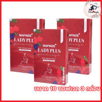 Lady Plus Primrose Mafinze มาฟินเซ่ เลดี้ พลัส พริมโรส [ขนาด 10 เม็ด] [3 กล่อง]