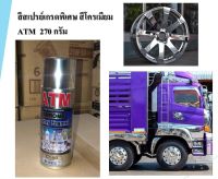 ? สีสเปรย์ โครเมียม และสีทนความร้อน ดำ เงิน เอทีเอ็ม ATM  270 กรัม สำหรับงานเอนกประสงค์ พลาสติก โลหะ ไม้ ❤