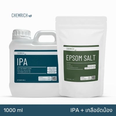 ✻(แพคคู่) น้ำยาล้างบ้อง IPA + เกลือขัดบ้อง  IPA + Epsom salt (Food grade) - Chemrich❖