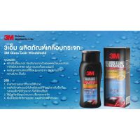 3M ผลิตภัณฑ์เคลือบกระจกป้องกันน้ำเกาะ ขนาด 20 3M Glass Coater ขนาด200ml Sale ลดล้างสต๊อกราคาพิเศษหมดแล้วหมดเลย