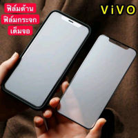 ฟิล์มกระจกเต็มจอ  VIVO V5/V5s แบบด้าน กาวเต็ม ขอบดำ