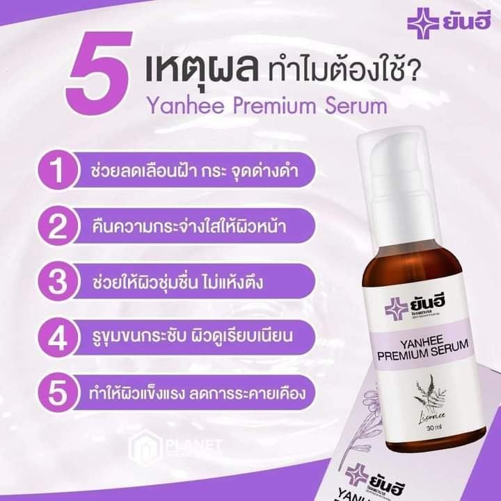 set-4-ชิ้น-yanhee-เซรั่มยันฮี-เซรั่มเรด-2-ขวด-เซรั่มพรีเมี่ยม-2-ขวด-ขนาด-30-ml