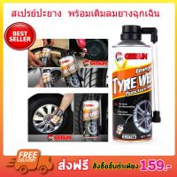 Hot Sale! GETSUN TYRE WELD 450ML สเปรย์ปะยาง อุปกรณ์ปะยาง พร้อมเติมลมยางฉุกเฉิน สเปย์ปะยางเติมลม สำหรับรถไม่มียางใน สำหรับฉุกเฉิน สบายกระเป๋า ยางในมอเตอร์ไซค์ ยางใน ยางในมอไซค์ ยางในรถมอเตอร์ไซค์