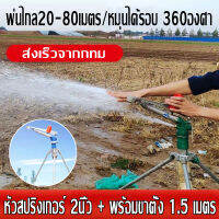 [GGJJ]สปริงเกอร์อลูมิเนียม 2นิ้ว JL-40PY2H ขายึดสามเหลี่ยม 1.5ม. ช่วง 20-80 เมตร การเกษตรชลประทานฝนปืนสปริงเกลอร์/อุตสาหกรรมชลประทานสปริงเกลอร์บิ๊ก